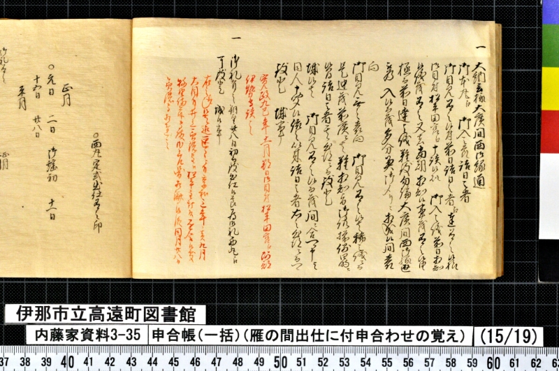 申合帳〔一括〕 - ページ 444