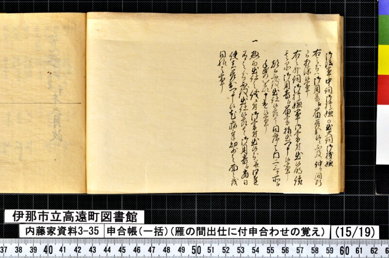 申合帳〔一括〕 - ページ 446