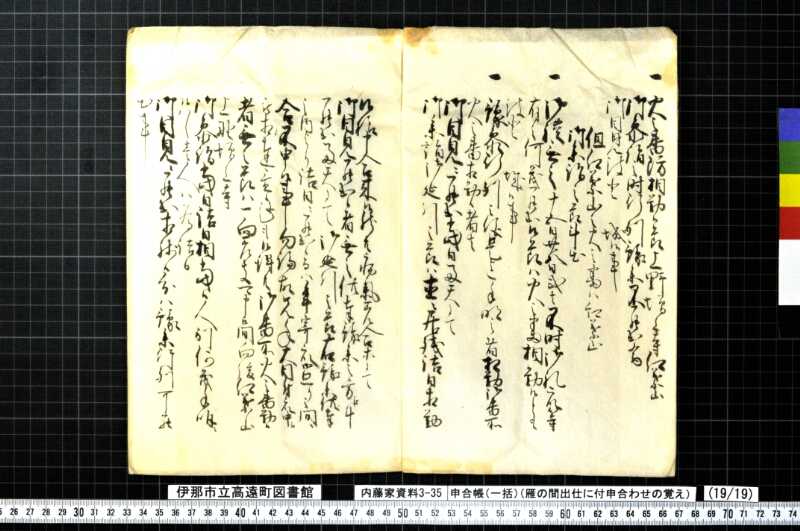 申合帳〔一括〕 - ページ 484