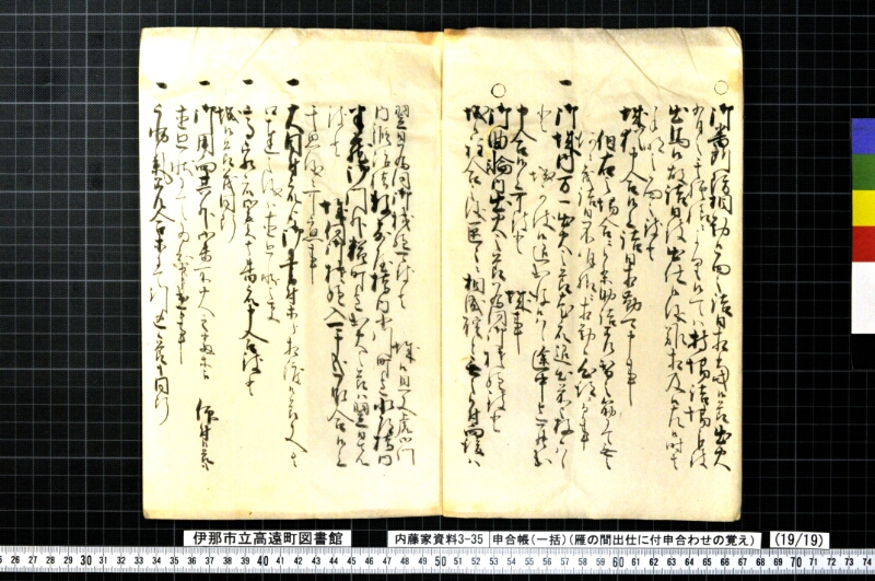 申合帳〔一括〕 - ページ 485