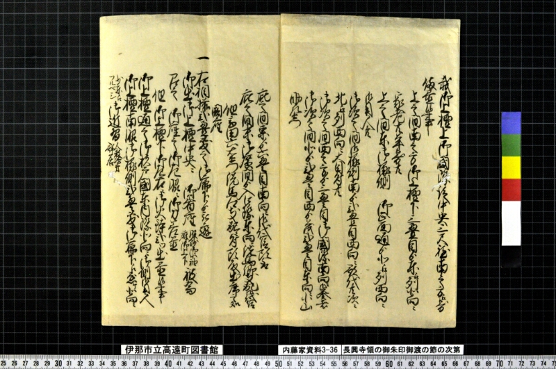 長興寺領ノ御朱印御渡ノ節ノ次第 - ページ 2