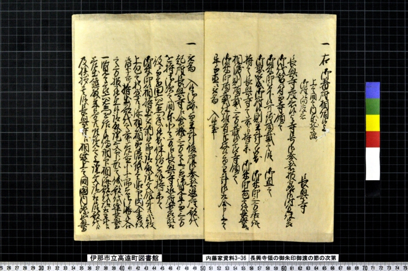 長興寺領ノ御朱印御渡ノ節ノ次第 - ページ 3
