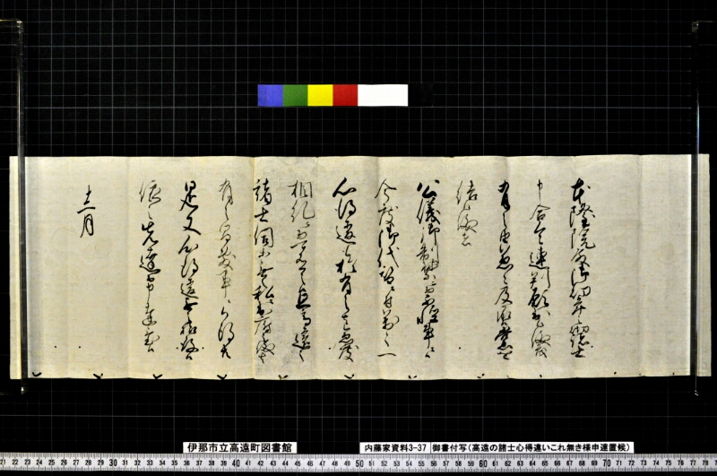御書付写 - ページ 2