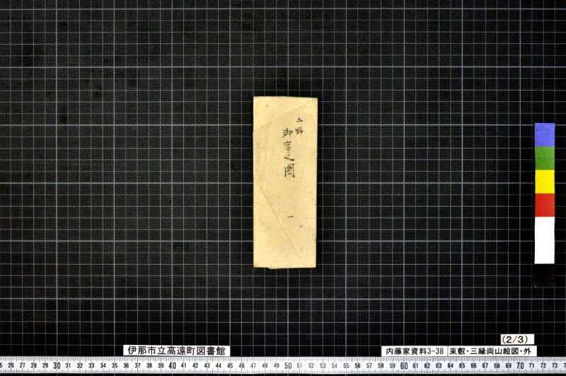 東叡・三縁両山絵図外 - ページ 5