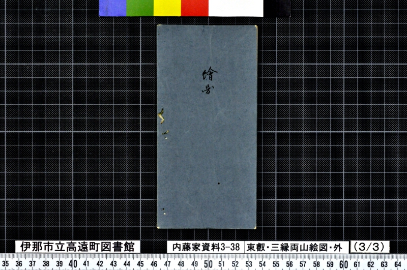 東叡・三縁両山絵図外 - ページ 7