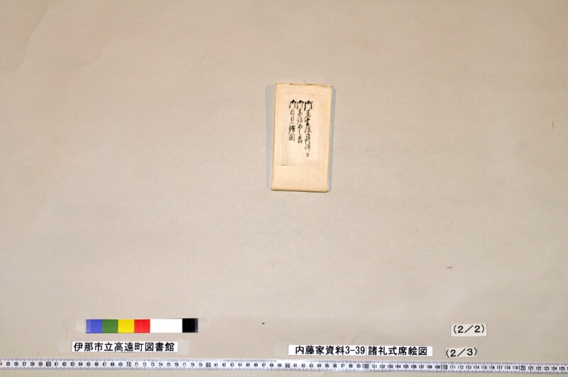 諸礼式席絵図 - ページ 61