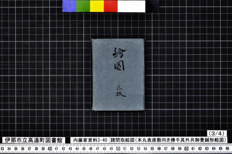 諸間取絵図 - ページ 7