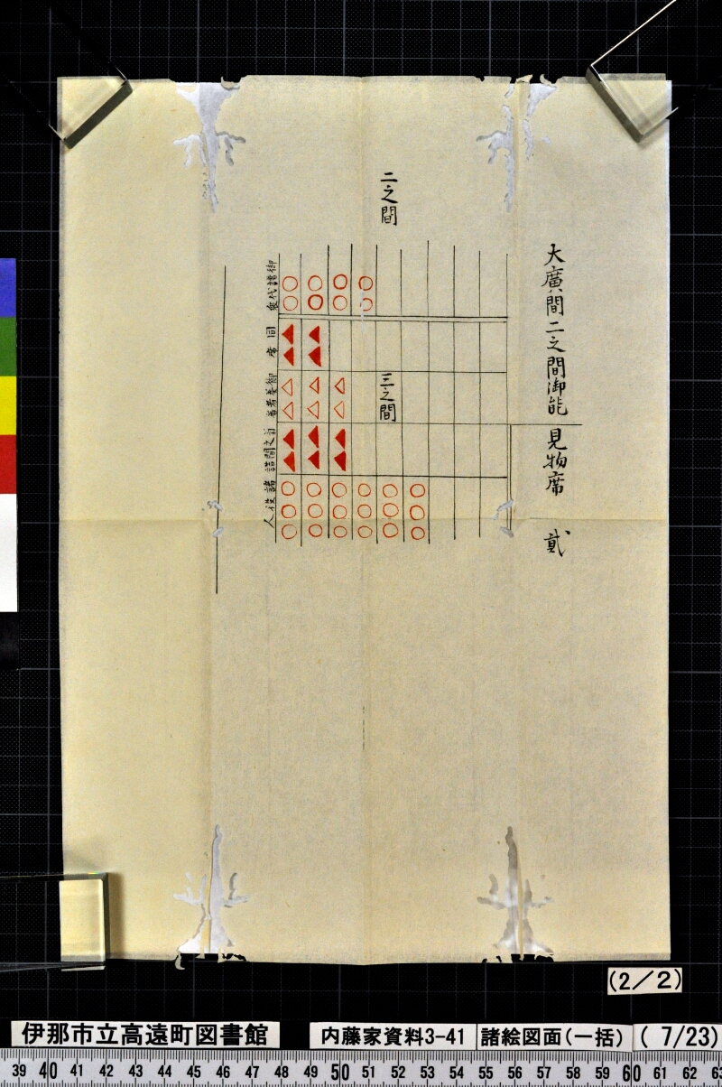 諸絵図面〔一括〕 - ページ 39
