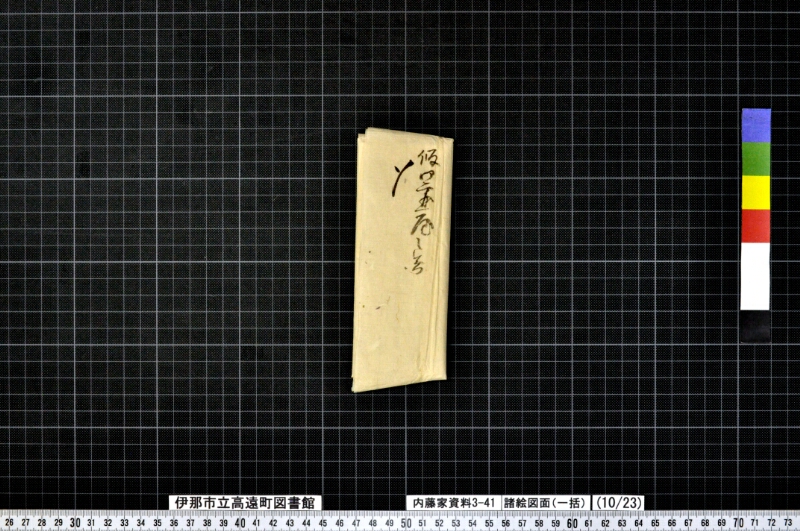 諸絵図面〔一括〕 - ページ 55