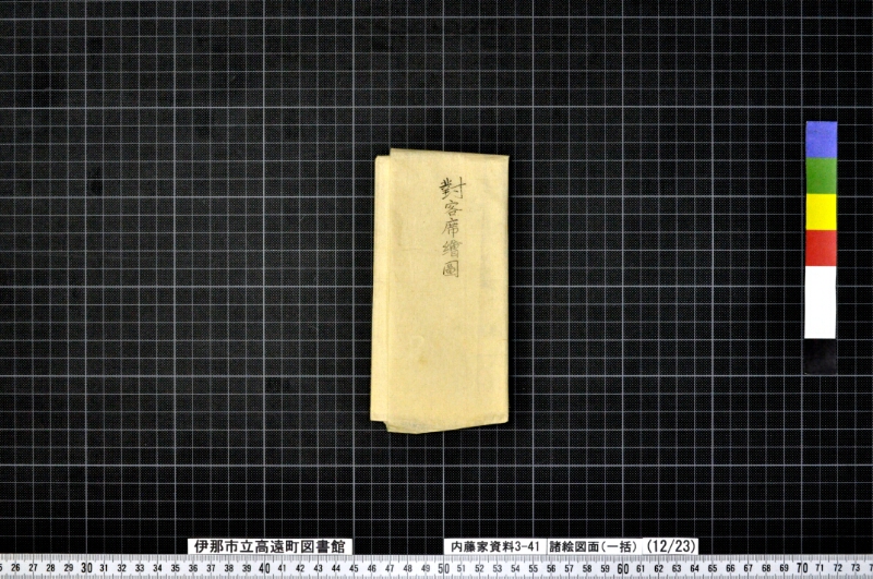 諸絵図面〔一括〕 - ページ 61