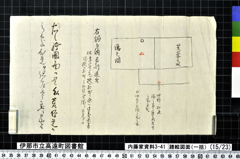 諸絵図面〔一括〕 - ページ 65