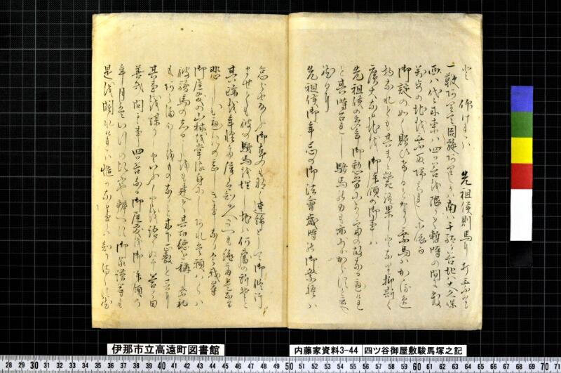 四ッ谷御屋敷駿馬塚之記 - ページ 3