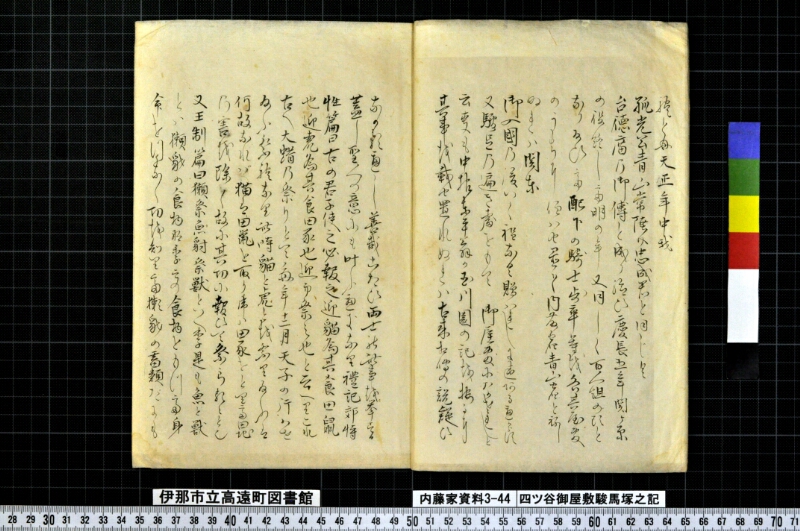 四ッ谷御屋敷駿馬塚之記 - ページ 4