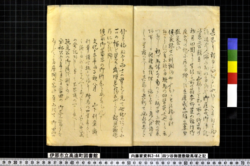 四ッ谷御屋敷駿馬塚之記 - ページ 5
