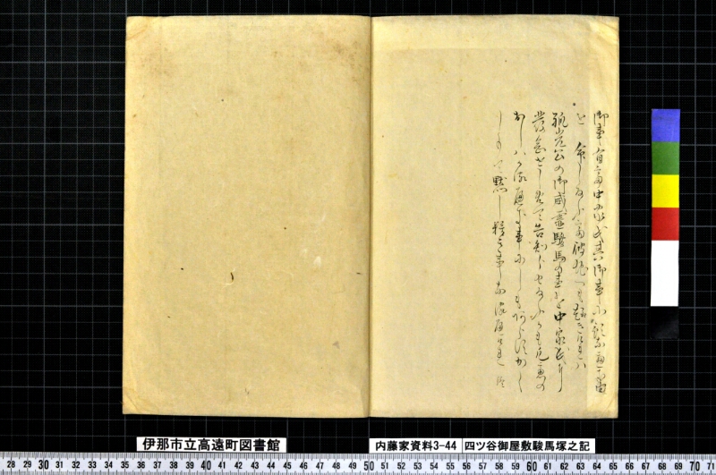 四ッ谷御屋敷駿馬塚之記 - ページ 6