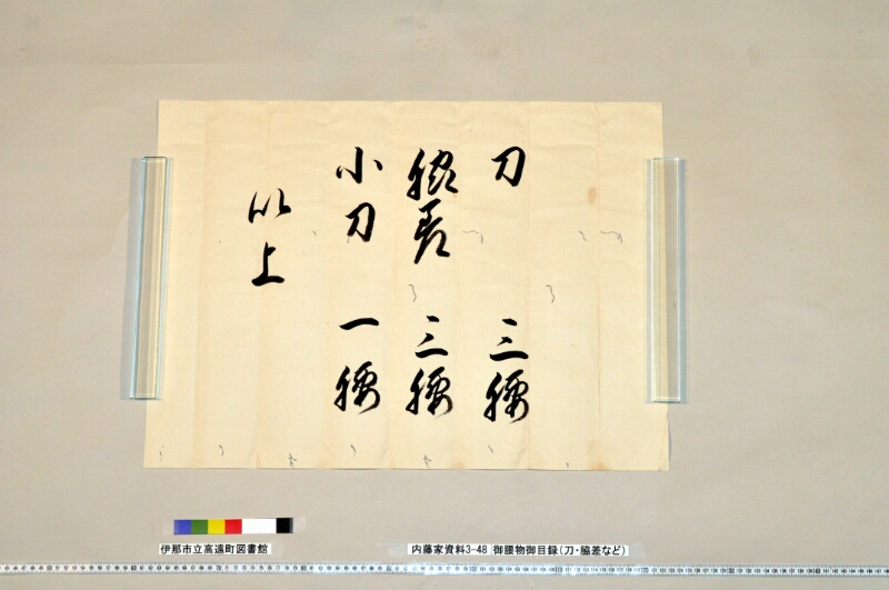 御腰物御目録 - ページ 2