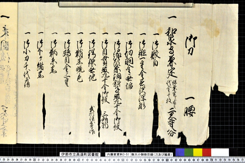 御大小御拵目録 - ページ 2
