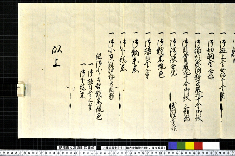 御大小御拵目録 - ページ 4