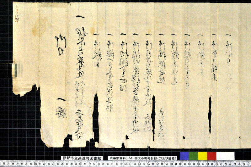 御大小御拵目録 - ページ 5