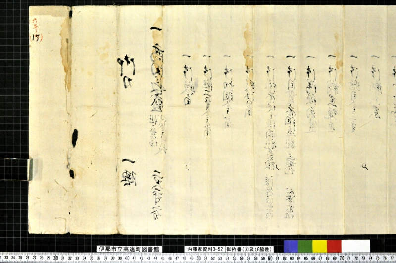 御拵書 - ページ 5