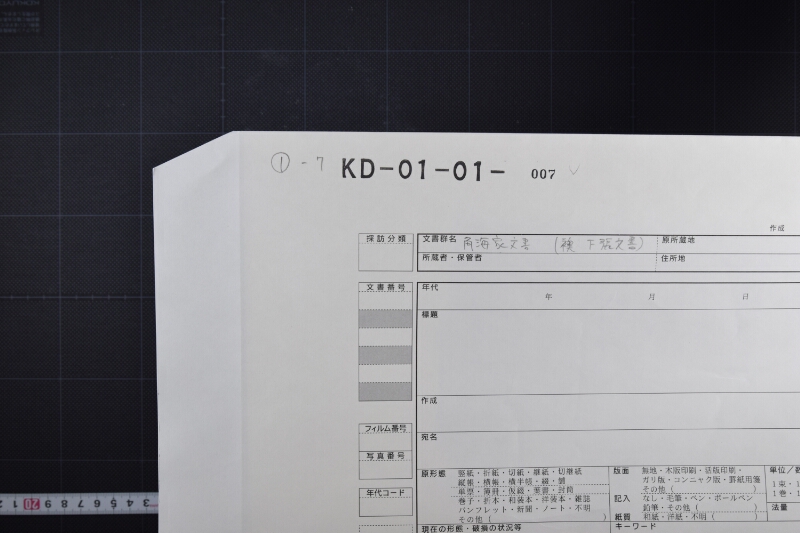 代金等書付 - ページ 1