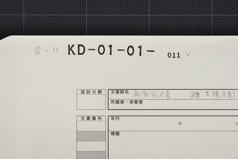 牛油等代金書上帳（断簡） - ページ 1