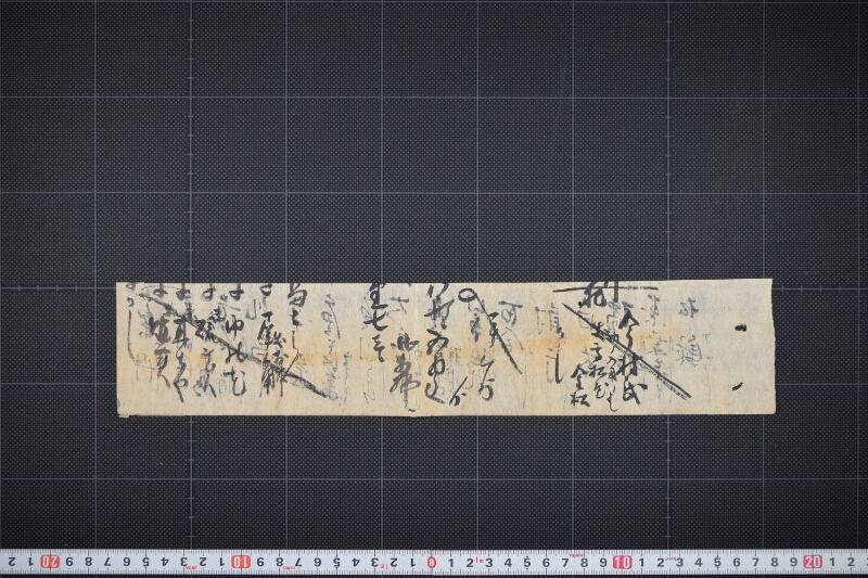 牛油等代金書上帳（断簡） - ページ 2