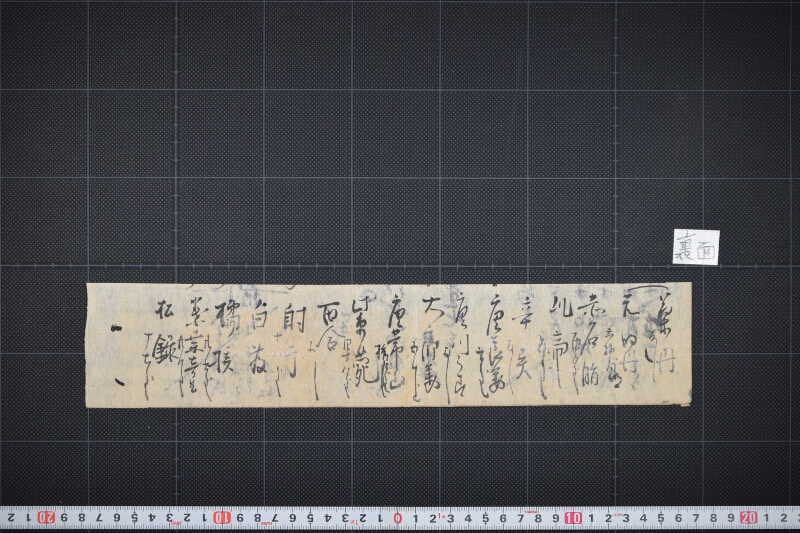 牛油等代金書上帳（断簡） - ページ 3