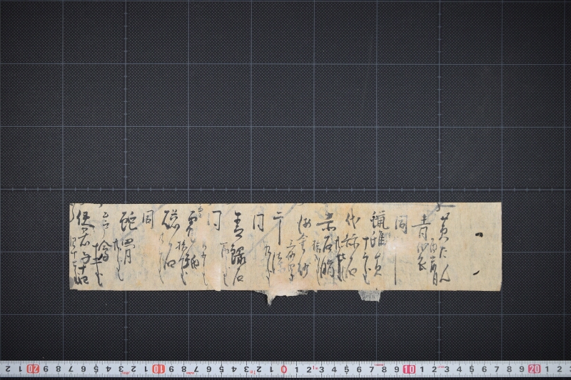 牛油等代金書上帳（断簡） - ページ 4