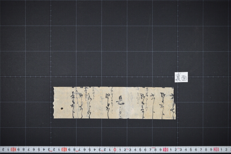 牛油等代金書上帳（断簡） - ページ 7