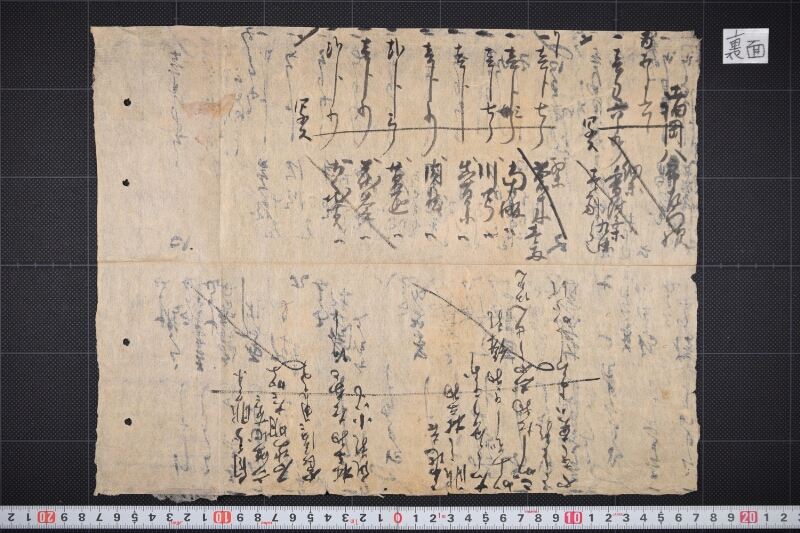 牛油等代金書上帳（断簡） - ページ 9