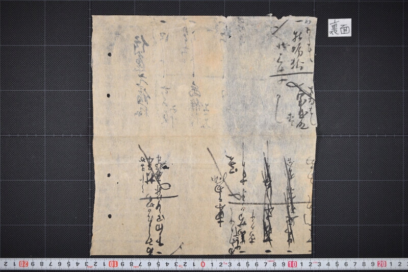 牛油等代金書上帳（断簡） - ページ 11