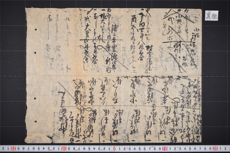 牛油等代金書上帳（断簡） - ページ 13