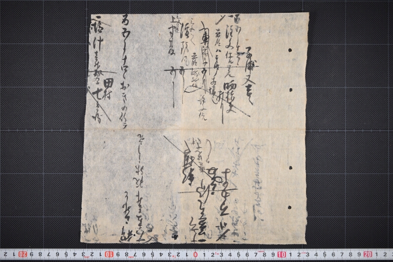 牛油等代金書上帳（断簡） - ページ 16