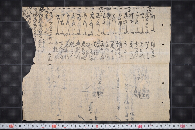 牛油等代金書上帳（断簡） - ページ 20