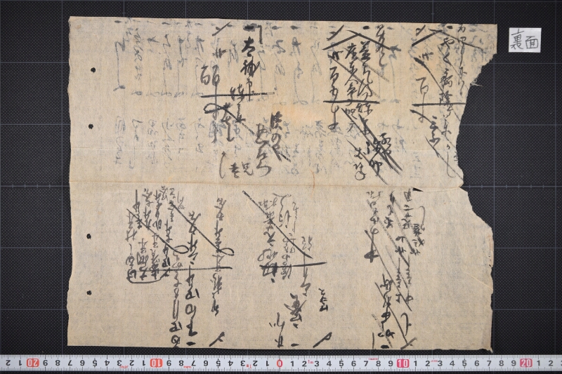 牛油等代金書上帳（断簡） - ページ 21