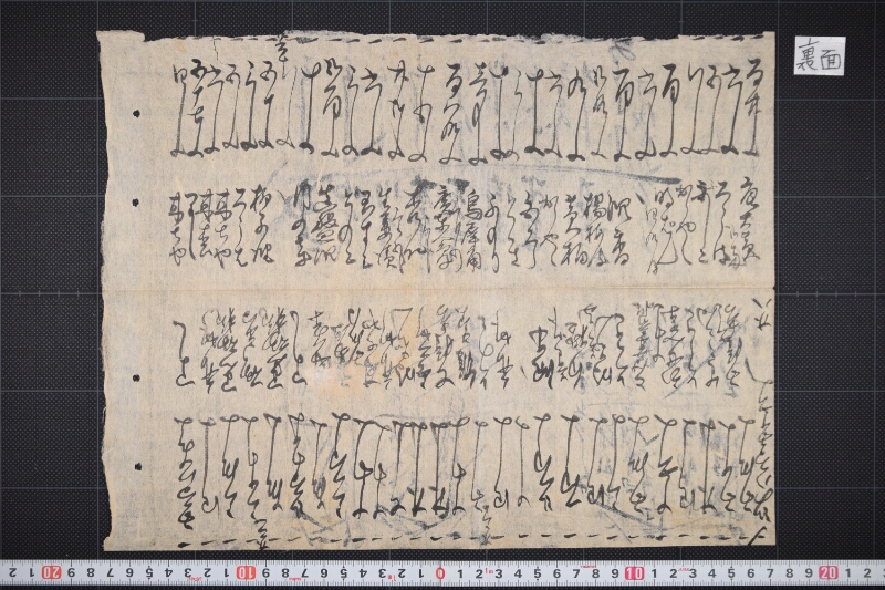 牛油等代金書上帳（断簡） - ページ 23