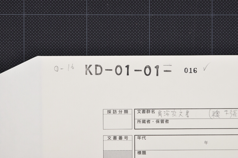 薬種等代金書上帳（断簡） - ページ 1