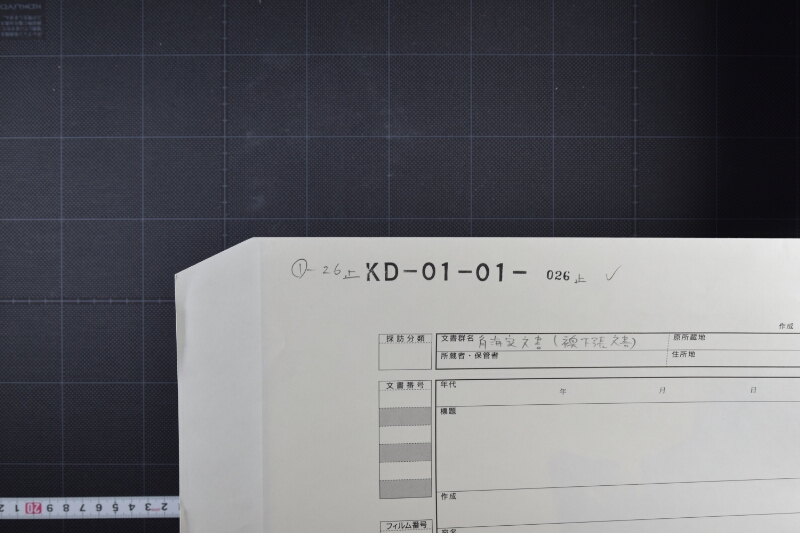福浦仲間米代金書上帳（断簡） - ページ 1