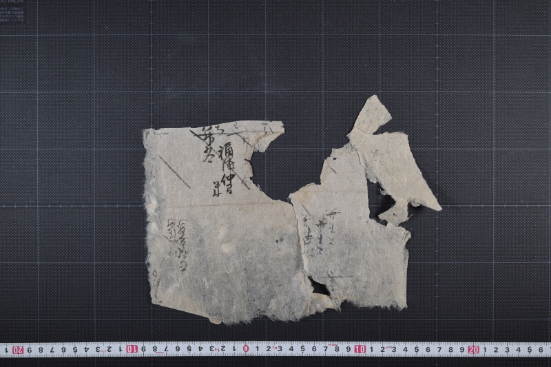 福浦仲間米代金書上帳（断簡） - ページ 2