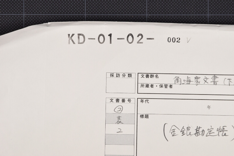 金銭算用帳（断簡） - ページ 1
