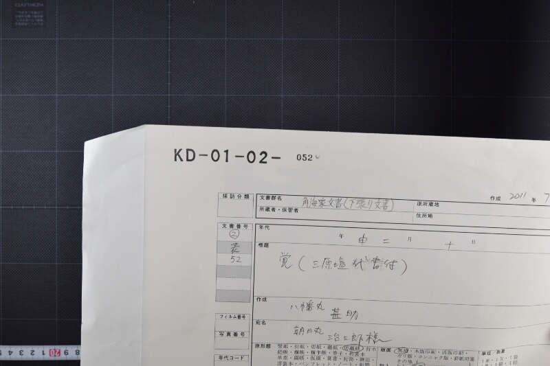 三原塩代金書上 - ページ 1