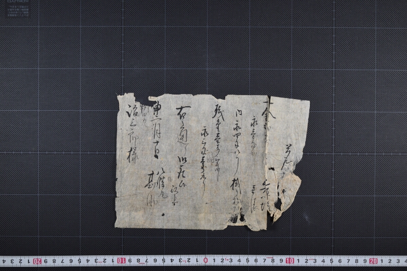 三原塩代金書上 - ページ 2