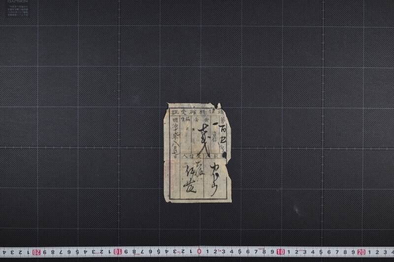 通信料確受証 - ページ 2
