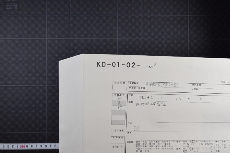 通信料確受証 - ページ 1