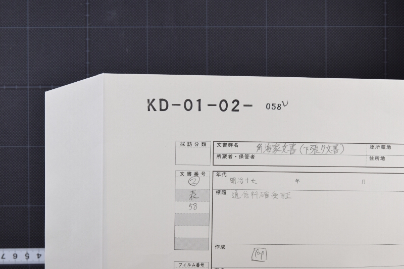 通信料確受証 - ページ 1