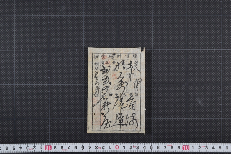 通信料確受証 - ページ 2