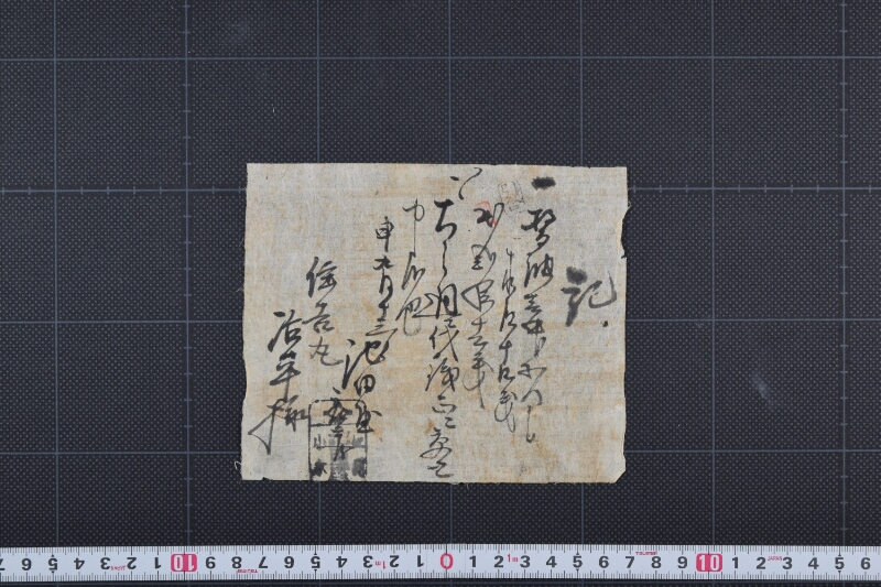 醤油代金受取書 - ページ 2