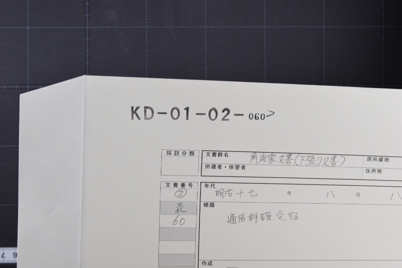 通信料確受証 - ページ 1