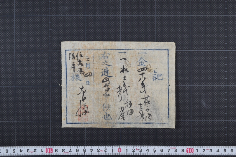荏子油種油代金受取書 - ページ 2